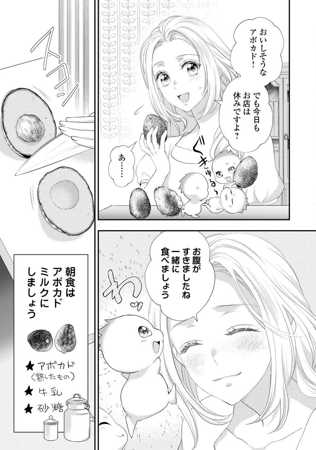 令嬢はまったりをご所望。 第40話 - Page 20