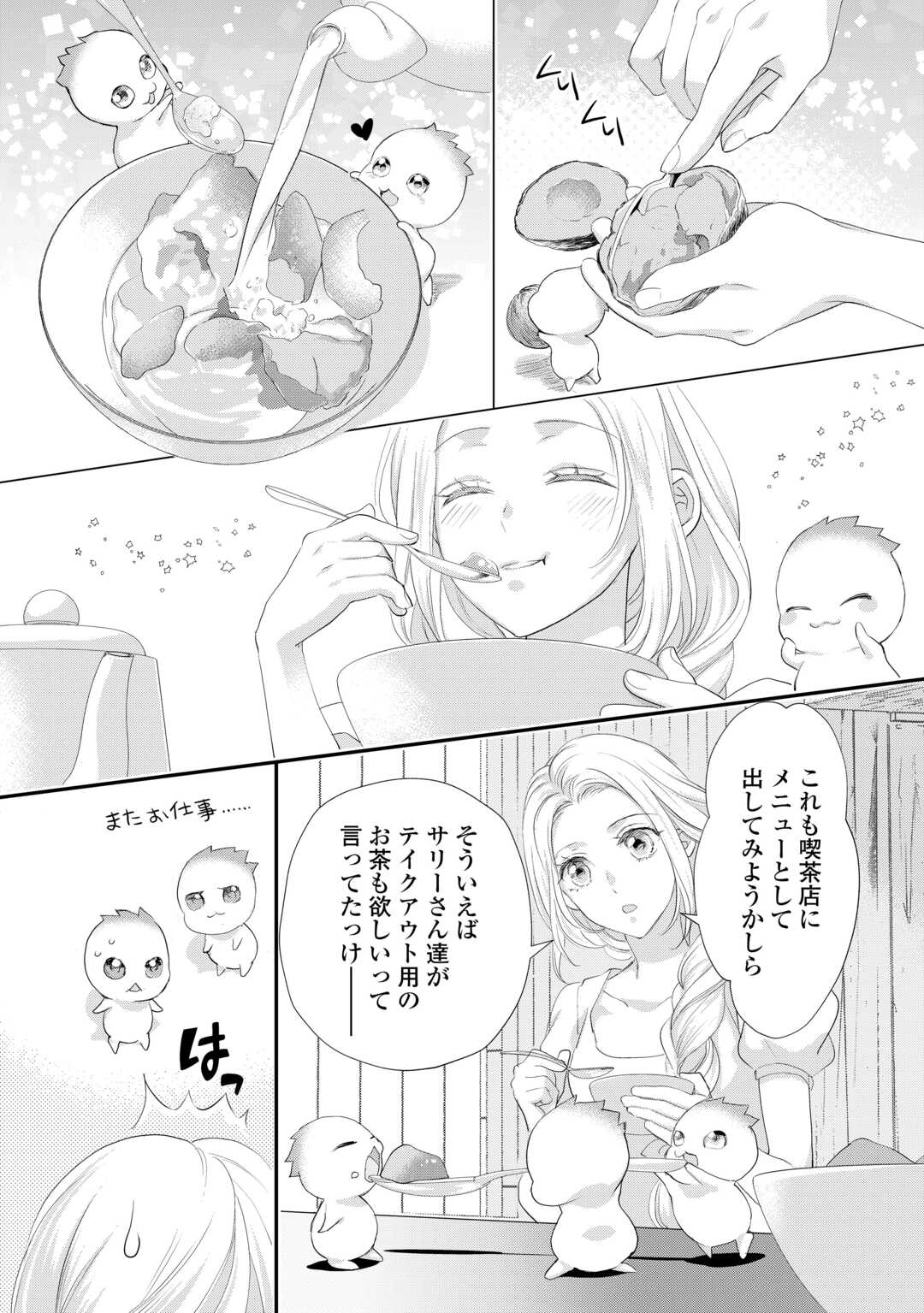 令嬢はまったりをご所望。 第40話 - Page 20