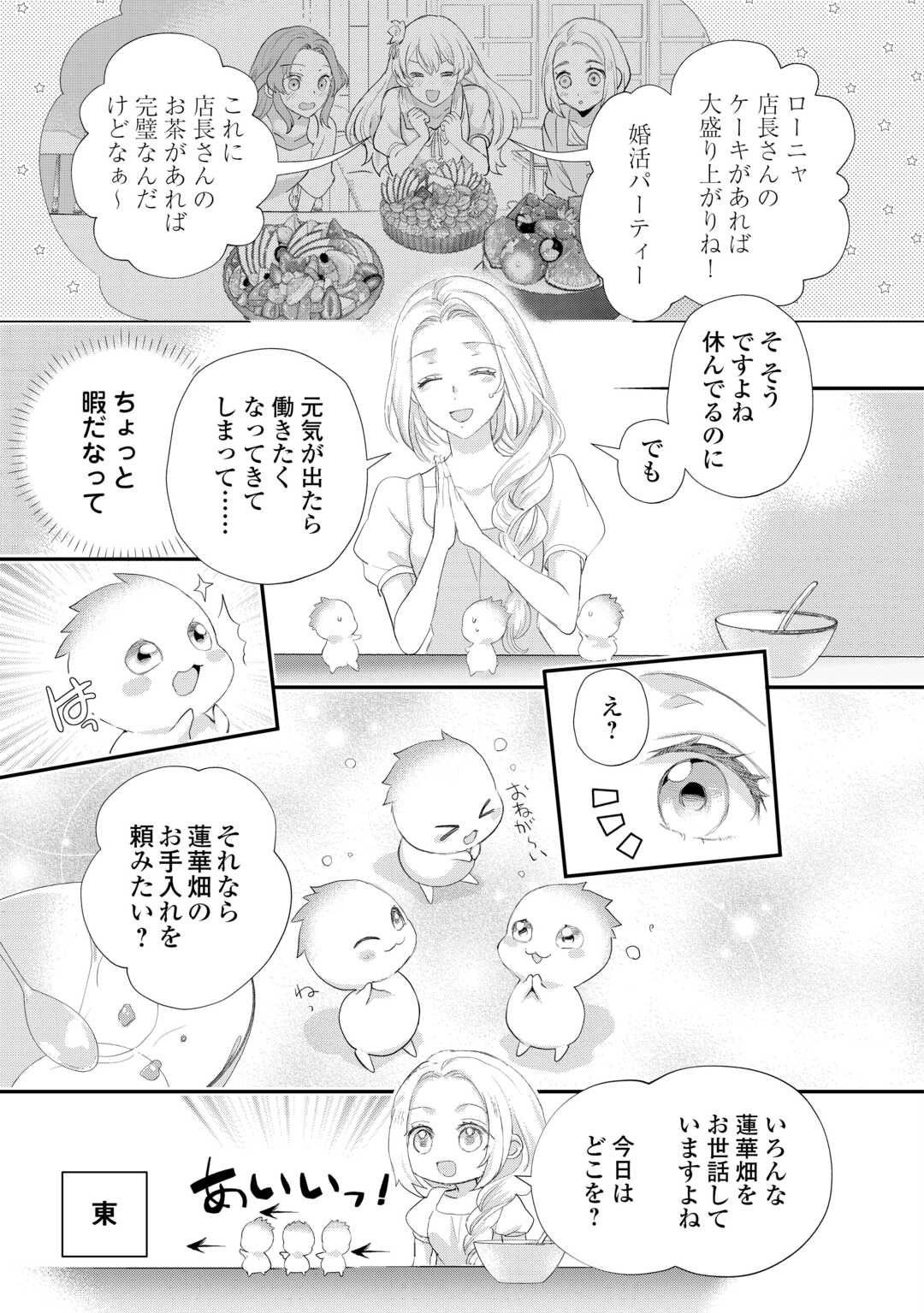 令嬢はまったりをご所望。 第40話 - Page 21