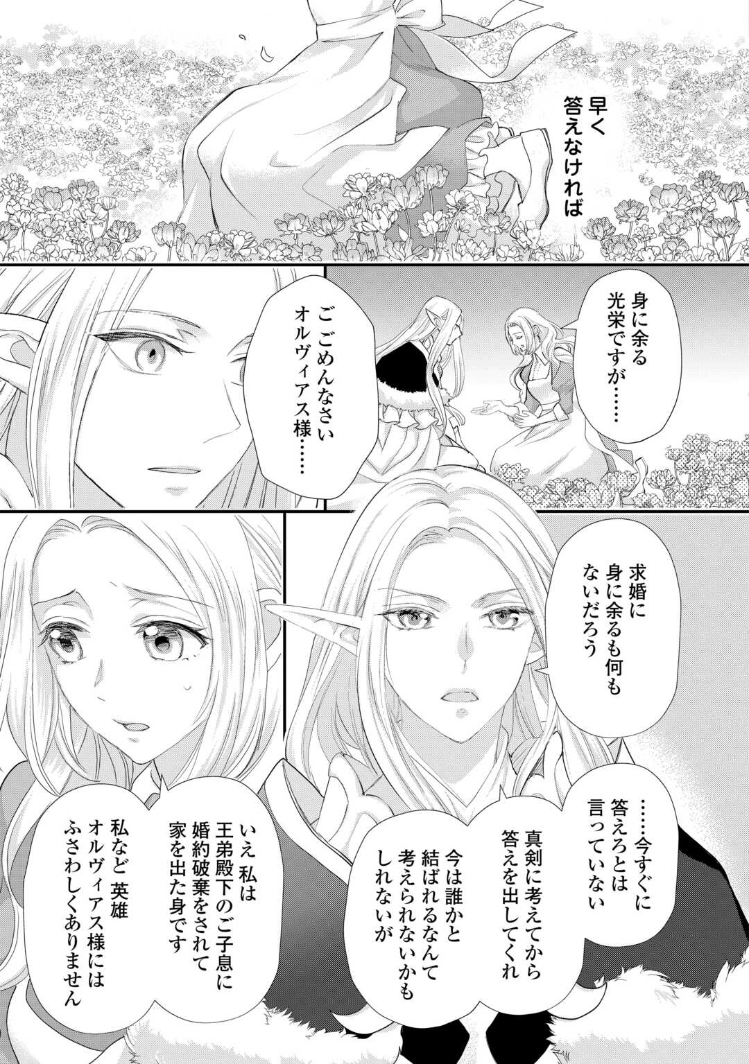 令嬢はまったりをご所望。 第41話 - Page 12