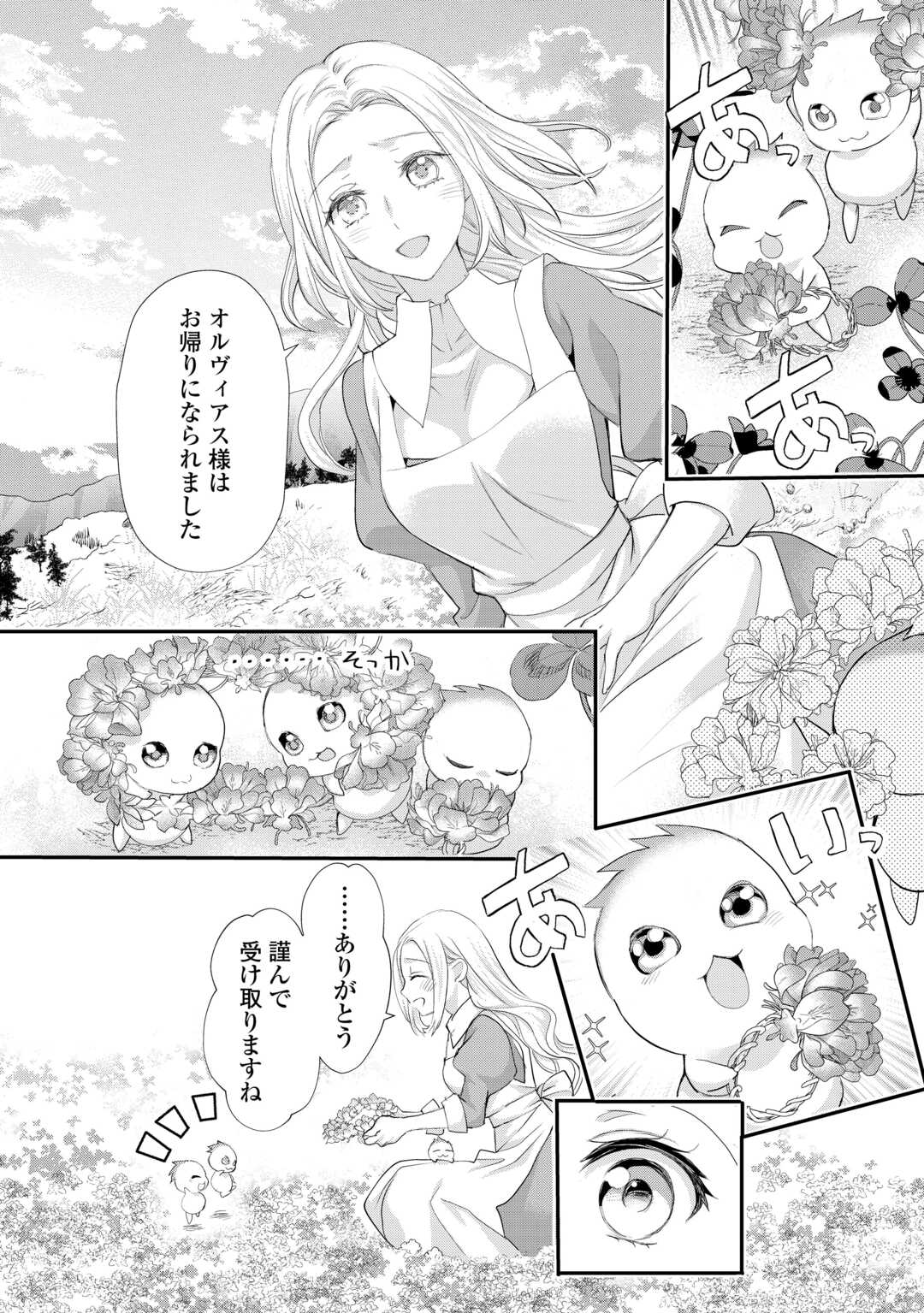 令嬢はまったりをご所望。 第41話 - Page 17