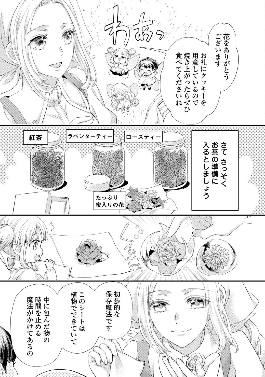 令嬢はまったりをご所望。 第41話 - Page 22