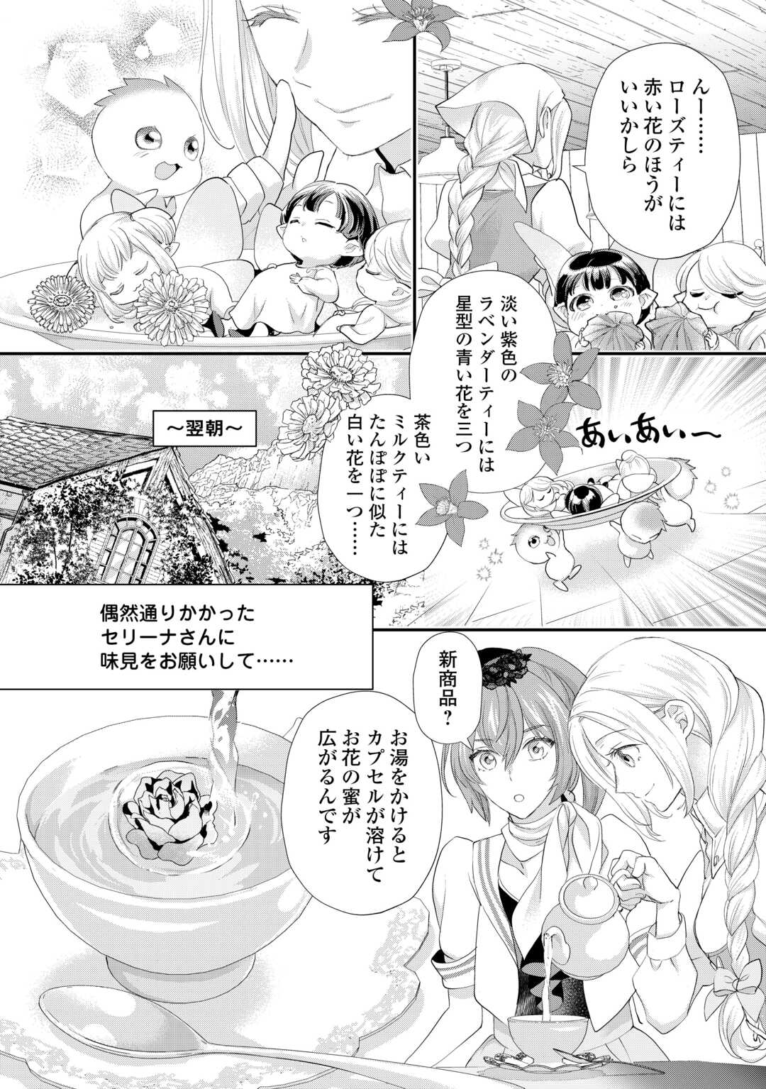 令嬢はまったりをご所望。 第41話 - Page 23