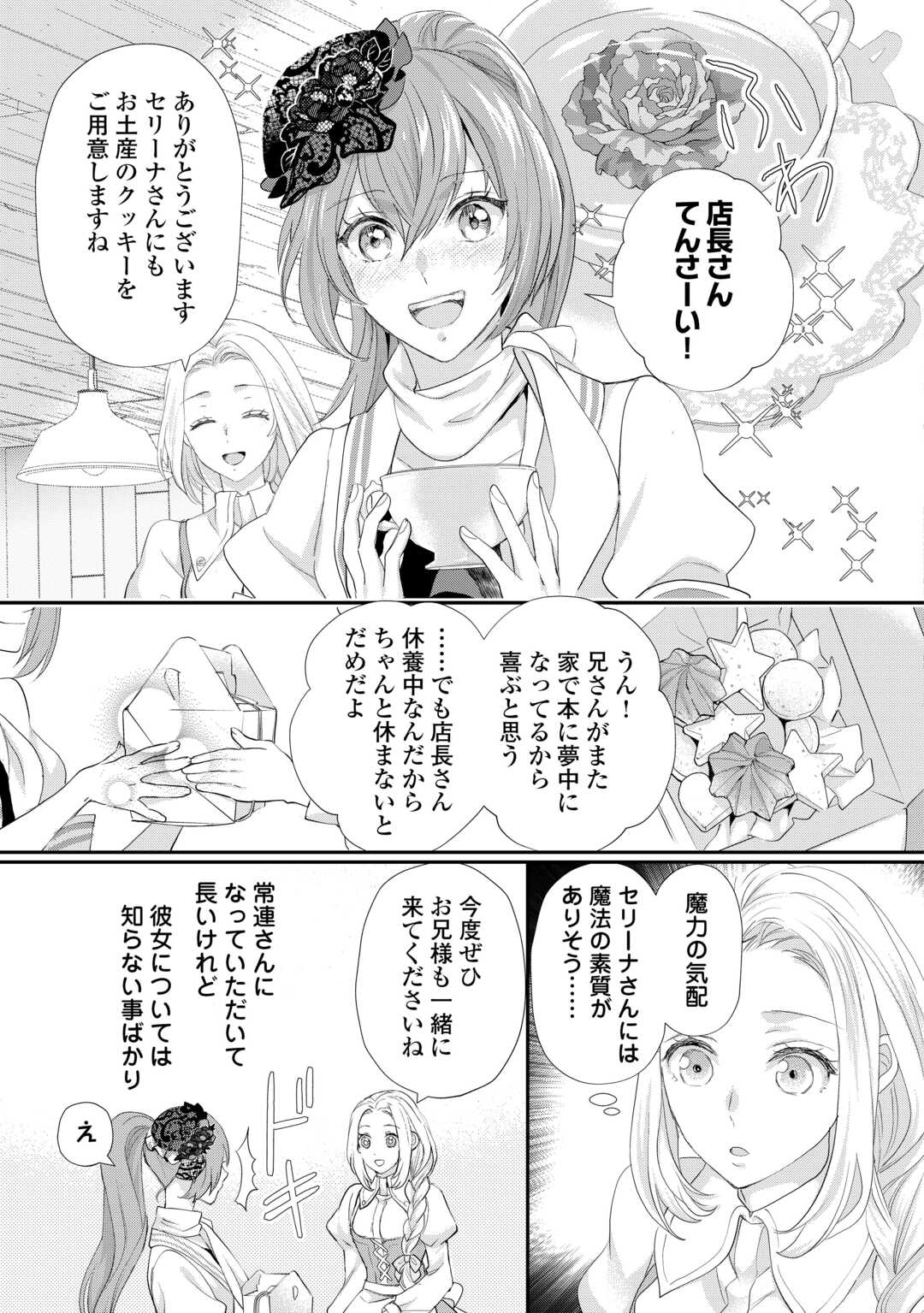 令嬢はまったりをご所望。 第41話 - Page 23