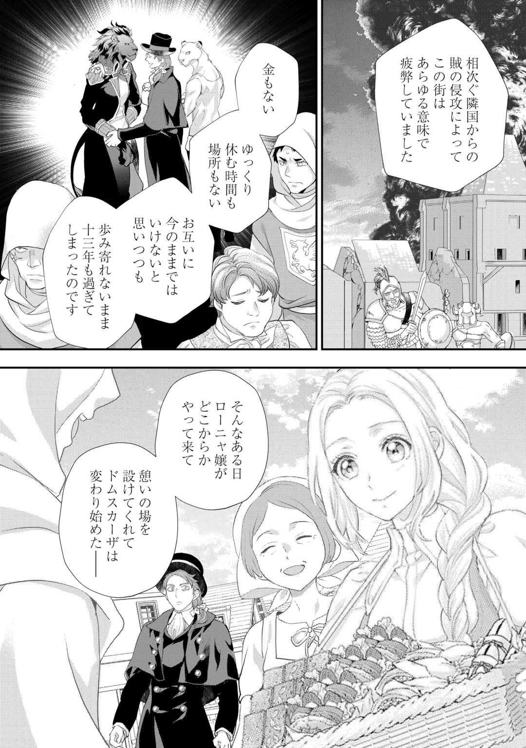 令嬢はまったりをご所望。 第42話 - Page 12