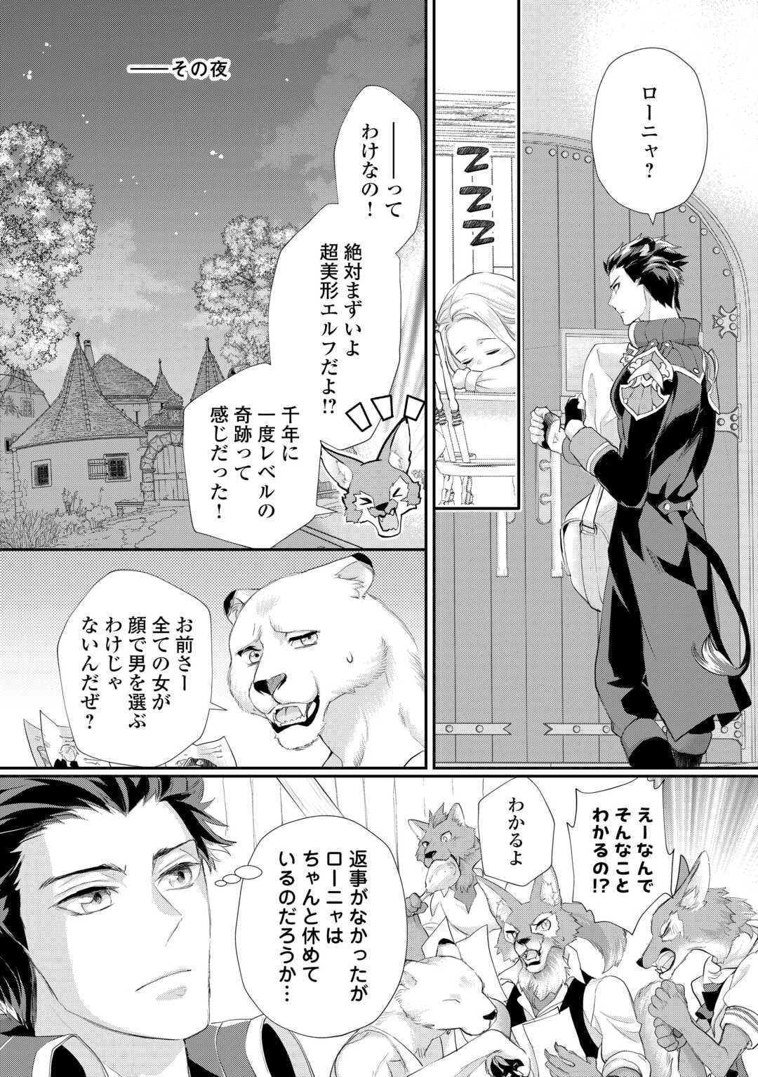 令嬢はまったりをご所望。 第42話 - Page 20