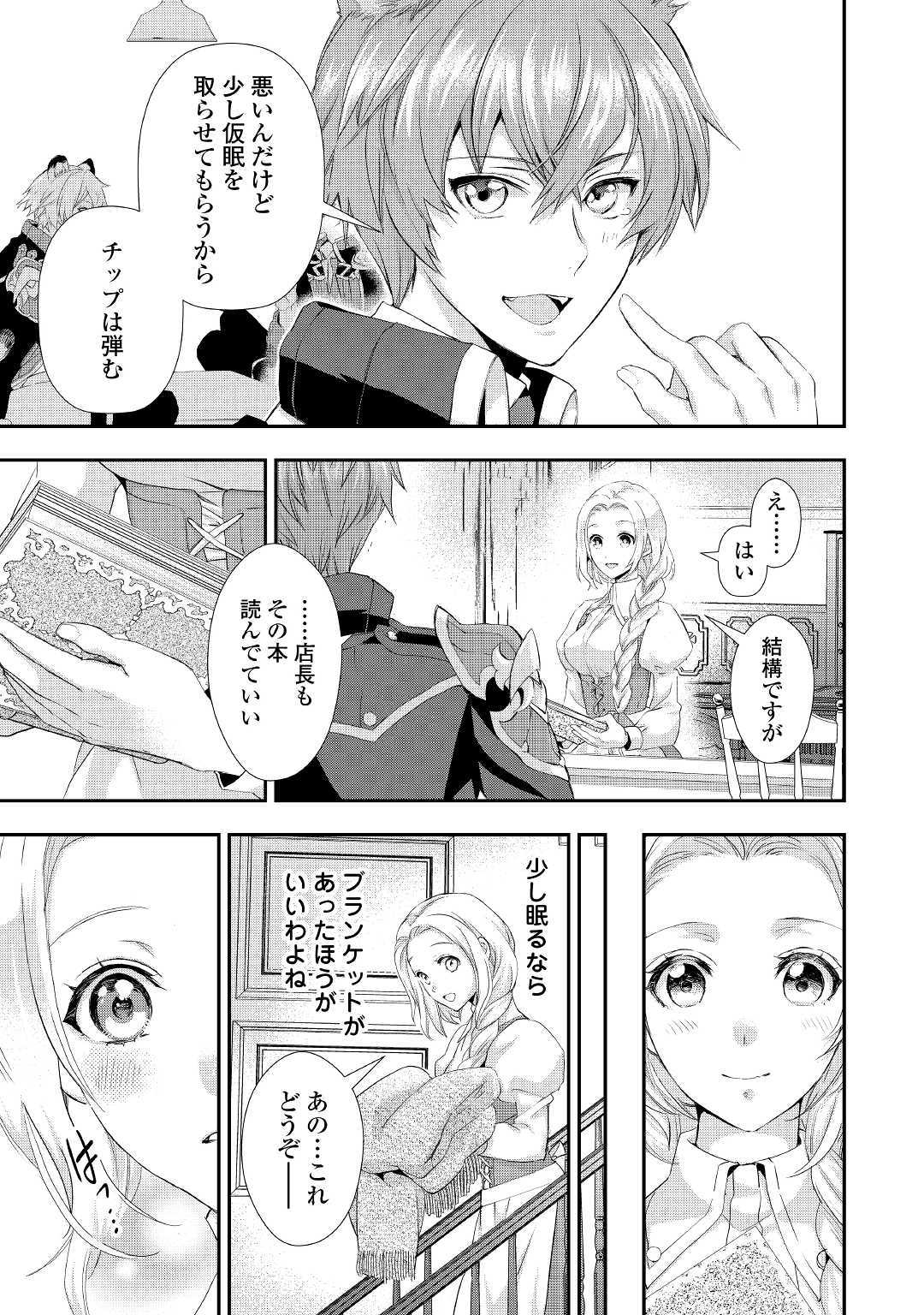 令嬢はまったりをご所望。 第5話 - Page 5