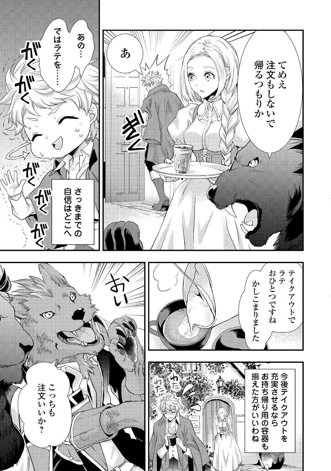 令嬢はまったりをご所望。 第6話 - Page 6