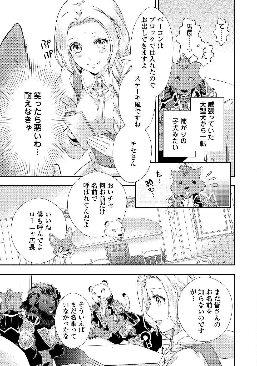 令嬢はまったりをご所望。 第6話 - Page 7