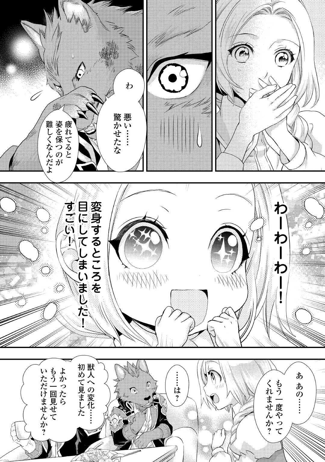 令嬢はまったりをご所望。 第6話 - Page 16