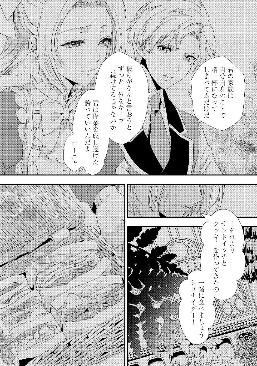 令嬢はまったりをご所望。 第6話 - Page 24