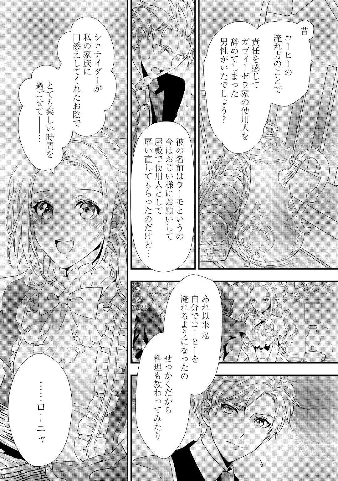 令嬢はまったりをご所望。 第6話 - Page 25