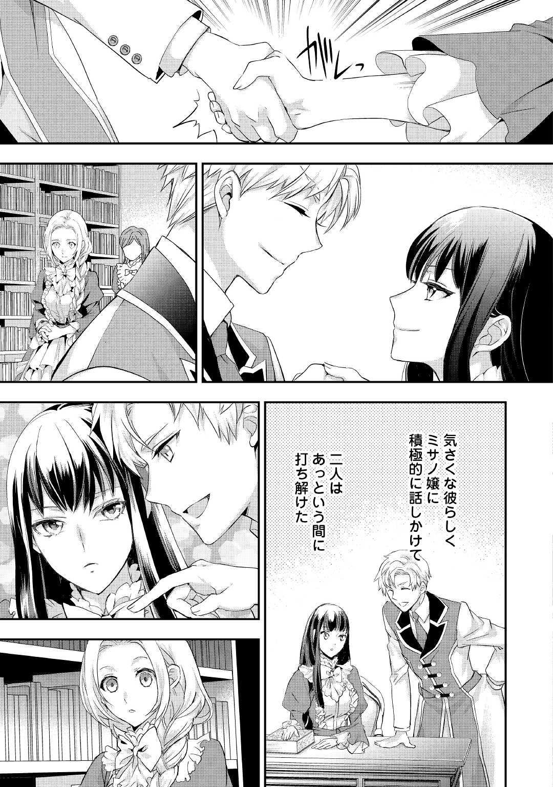 令嬢はまったりをご所望。 第7話 - Page 6