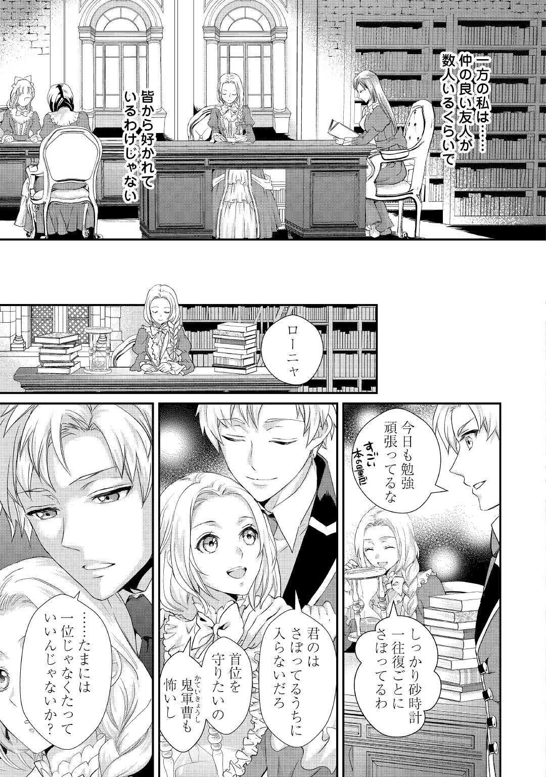 令嬢はまったりをご所望。 第7話 - Page 7