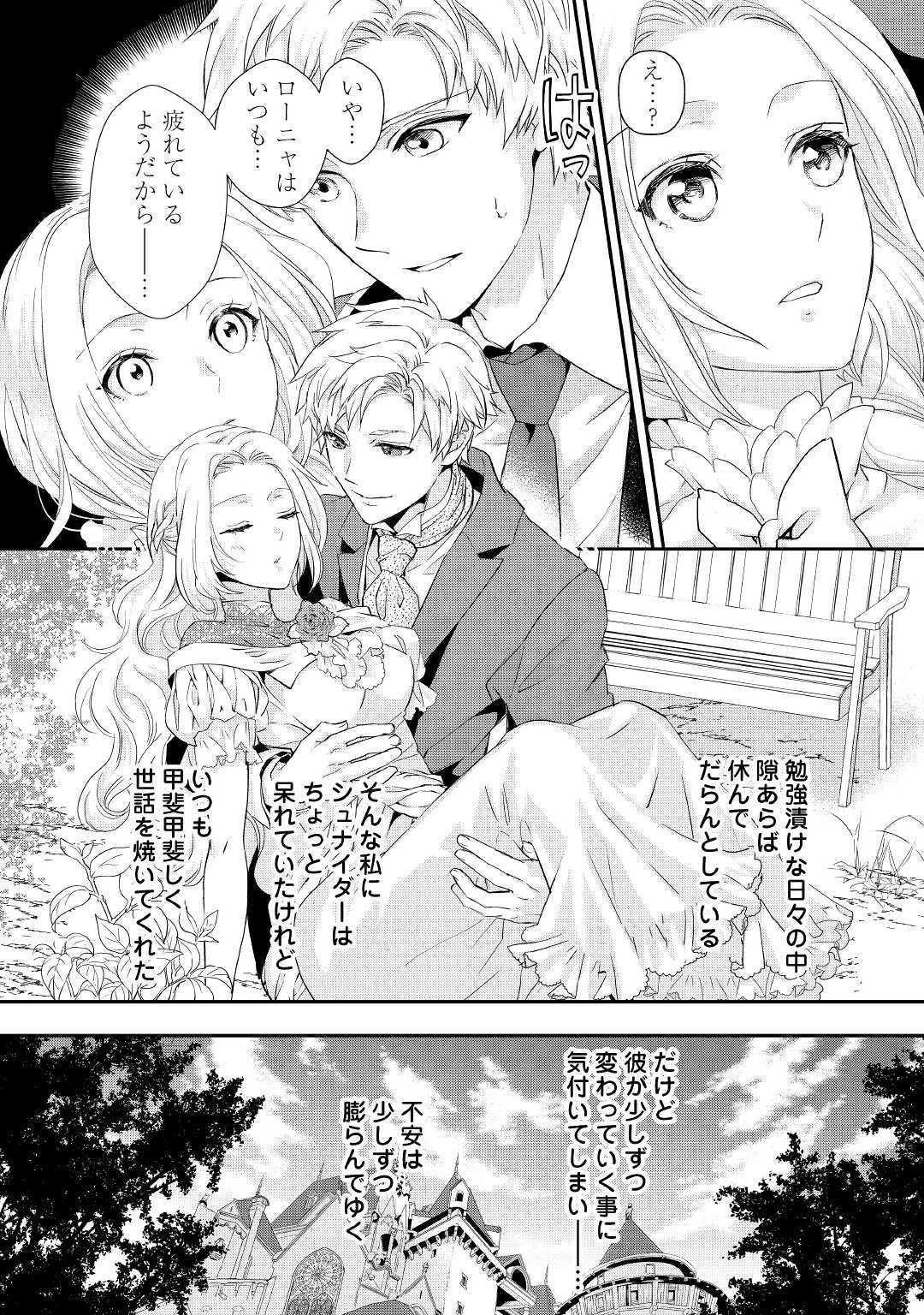 令嬢はまったりをご所望。 第7話 - Page 9