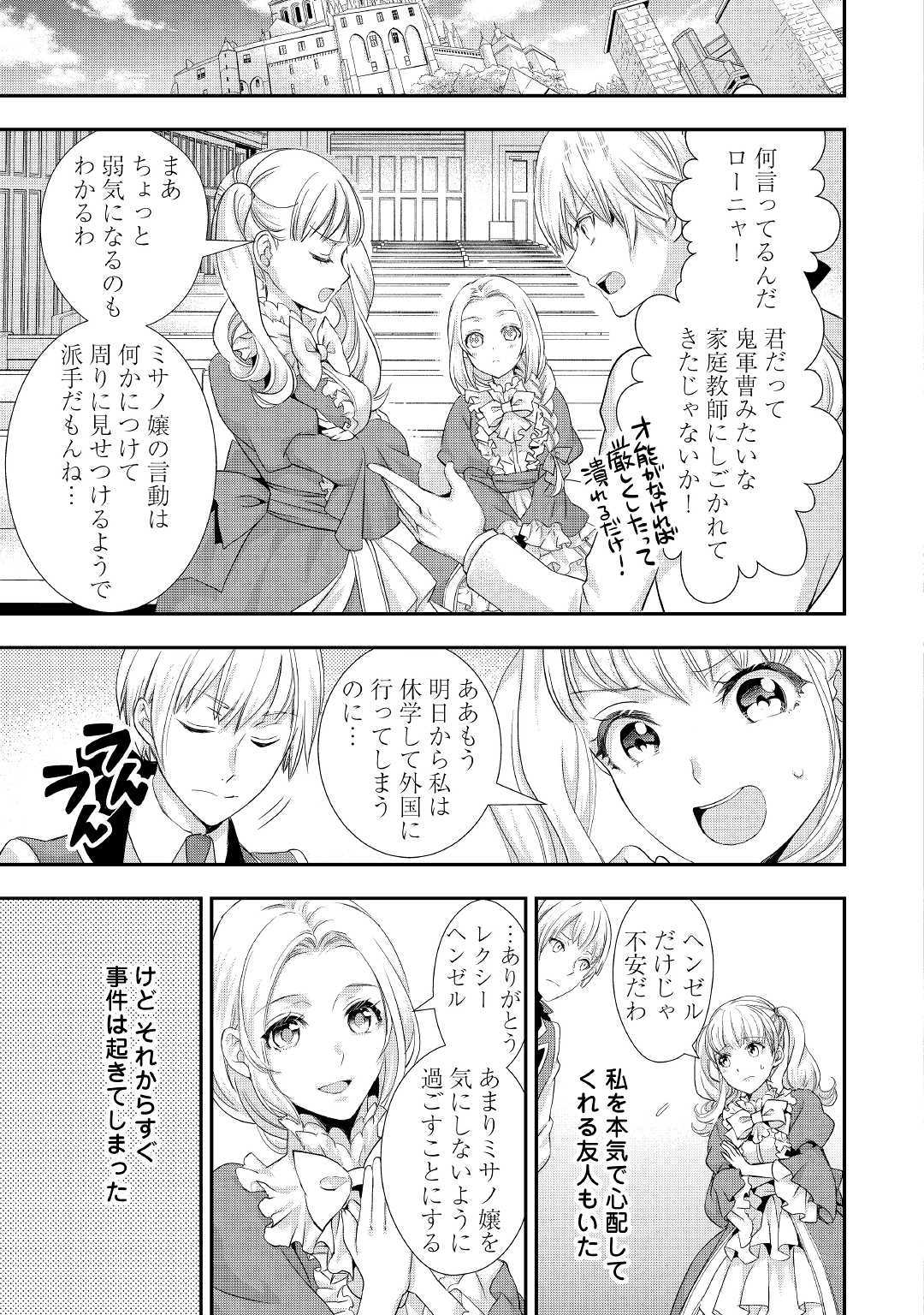 令嬢はまったりをご所望。 第7話 - Page 11