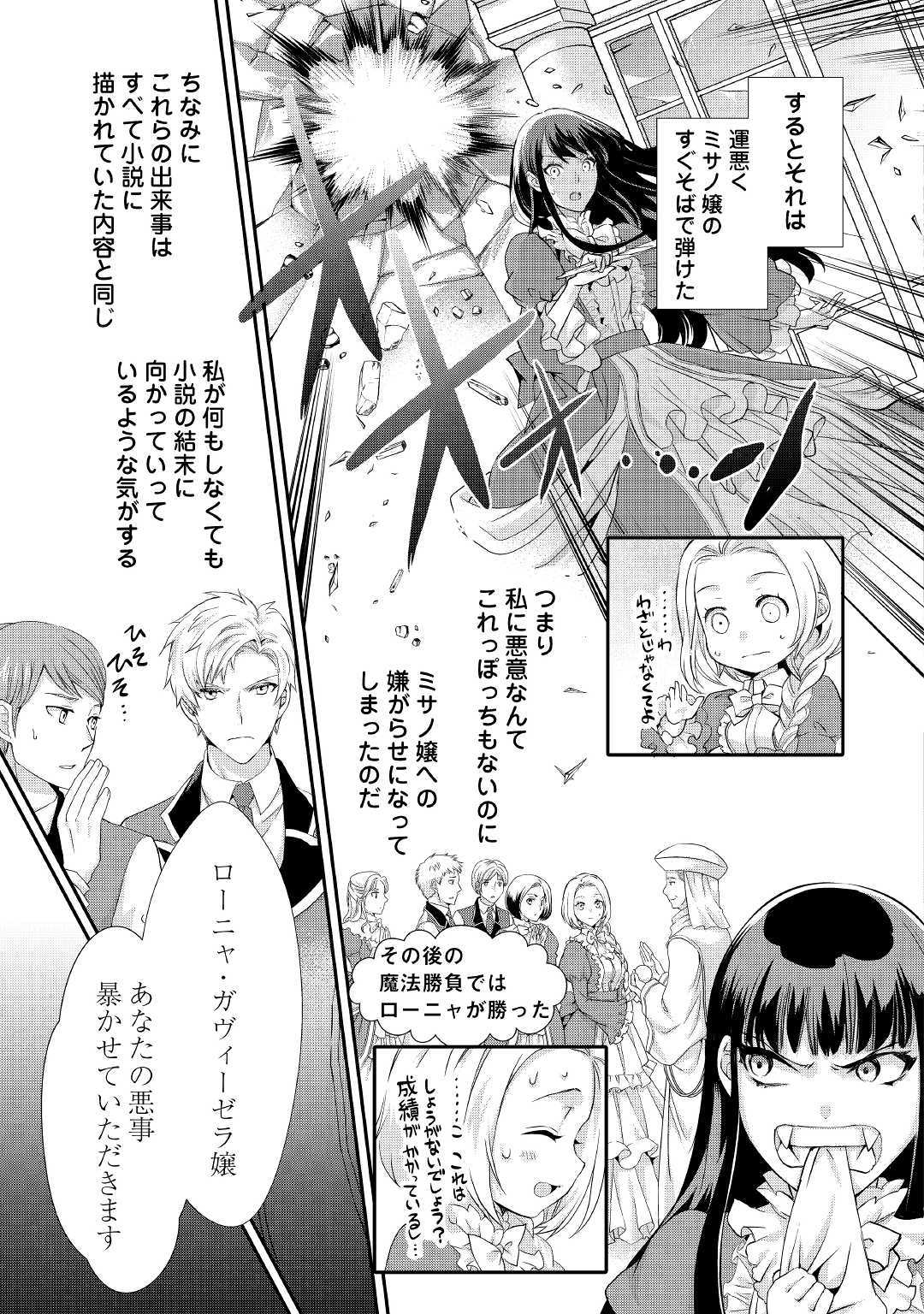 令嬢はまったりをご所望。 第7話 - Page 16