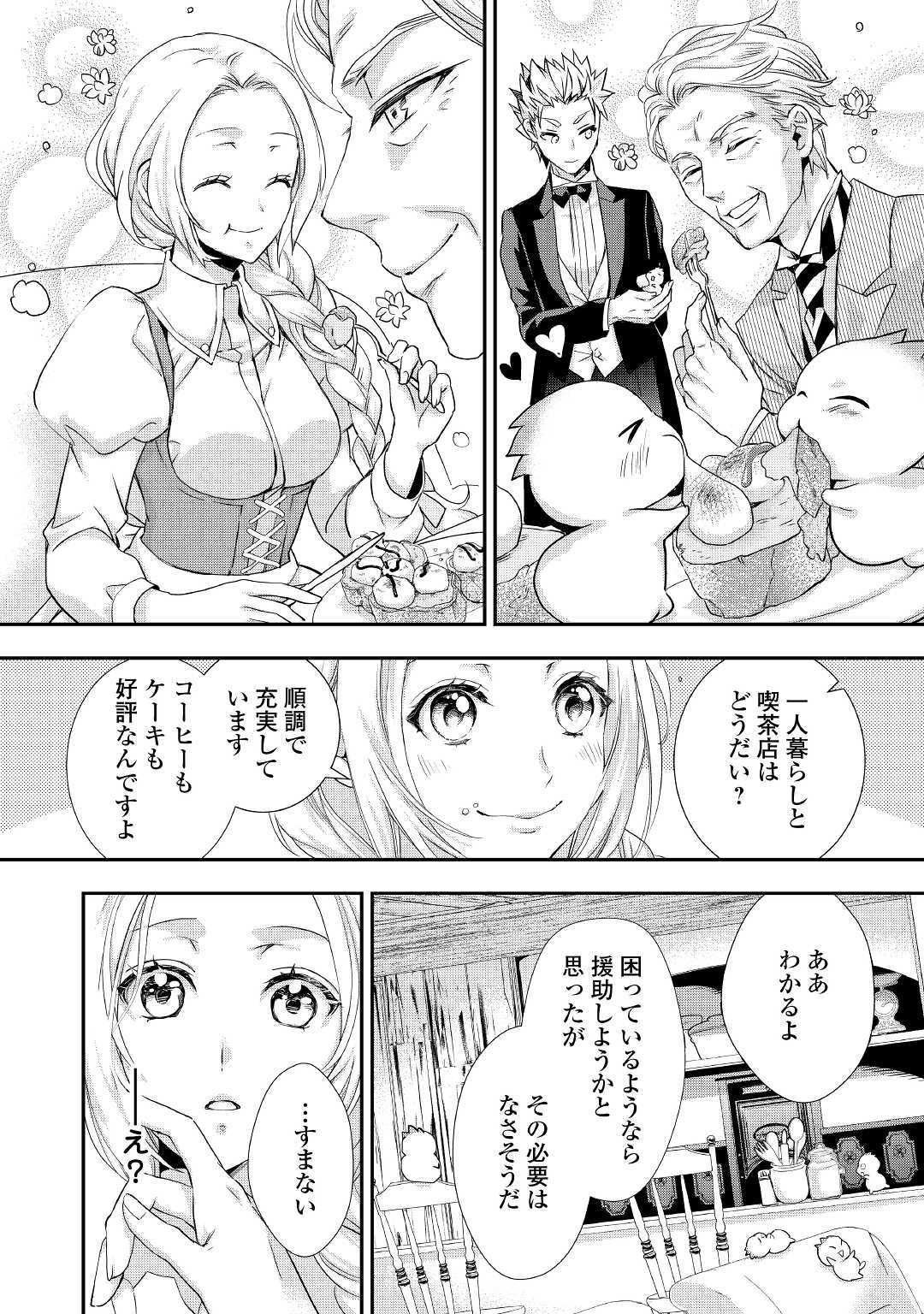 令嬢はまったりをご所望。 第8話 - Page 7