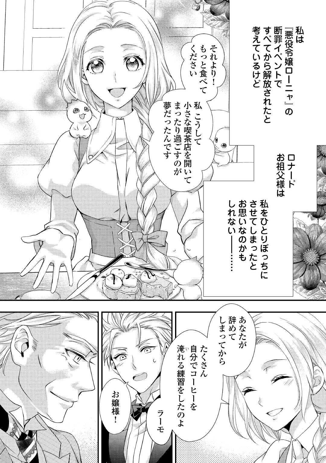 令嬢はまったりをご所望。 第8話 - Page 8