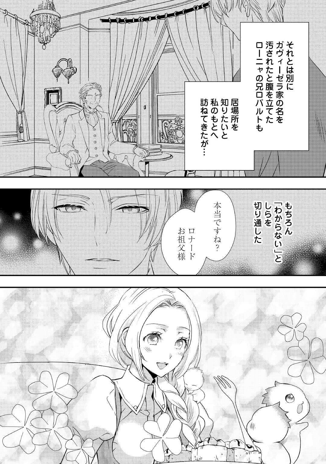 令嬢はまったりをご所望。 第9話 - Page 3