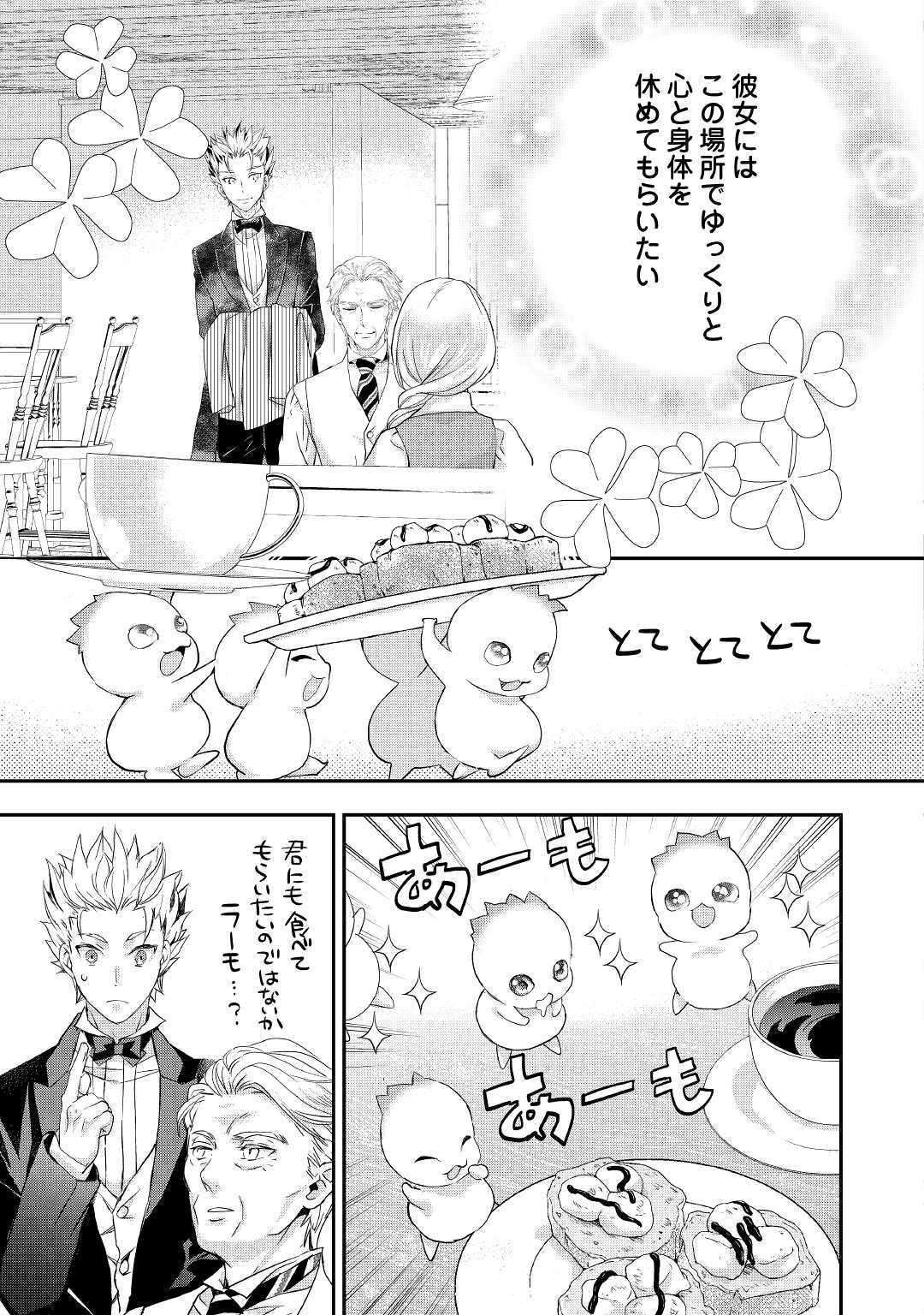 令嬢はまったりをご所望。 第9話 - Page 4