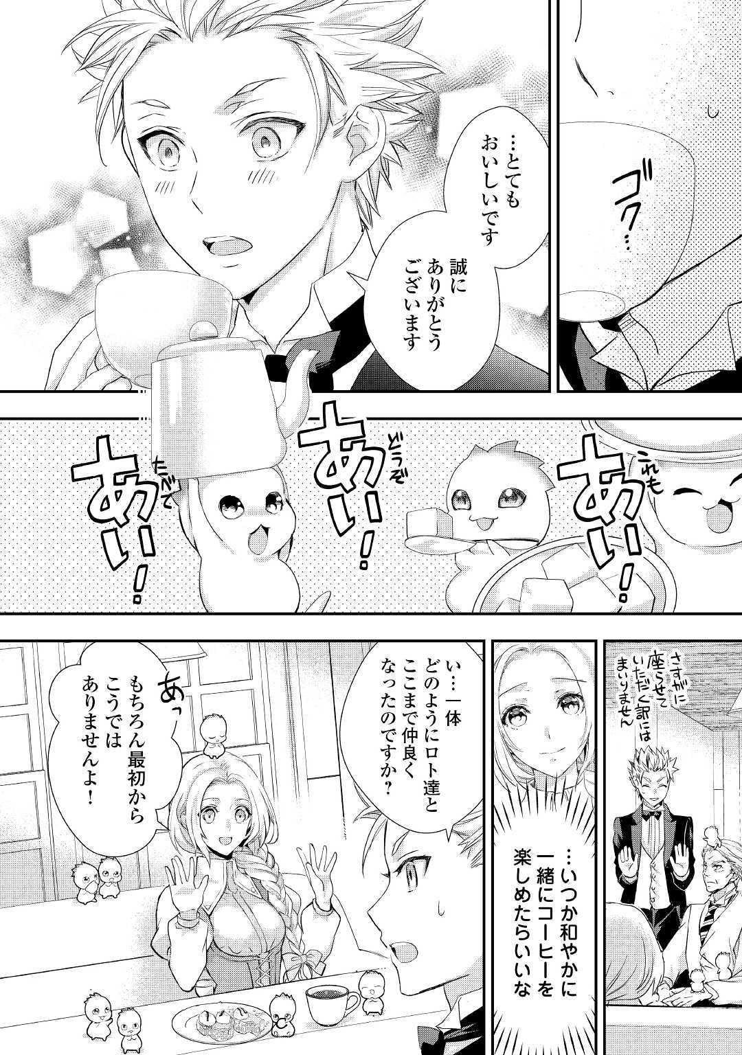 令嬢はまったりをご所望。 第9話 - Page 5