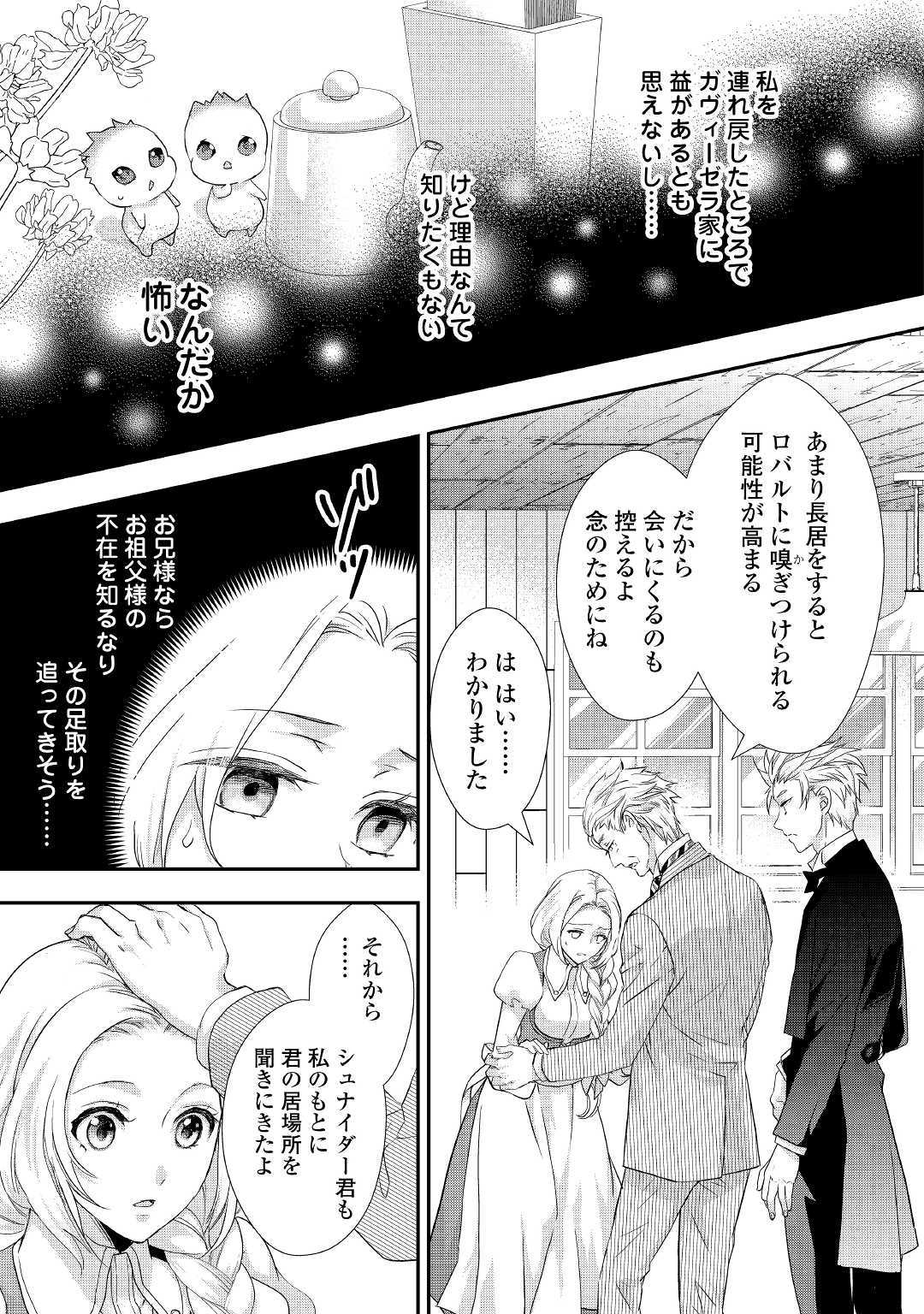 令嬢はまったりをご所望。 第9話 - Page 14