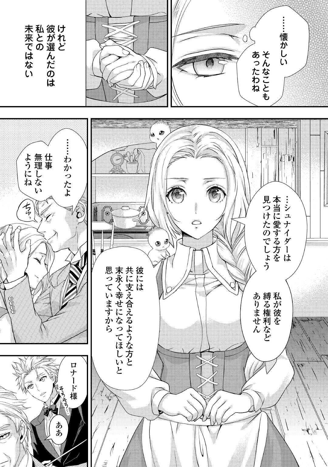 令嬢はまったりをご所望。 第9話 - Page 16