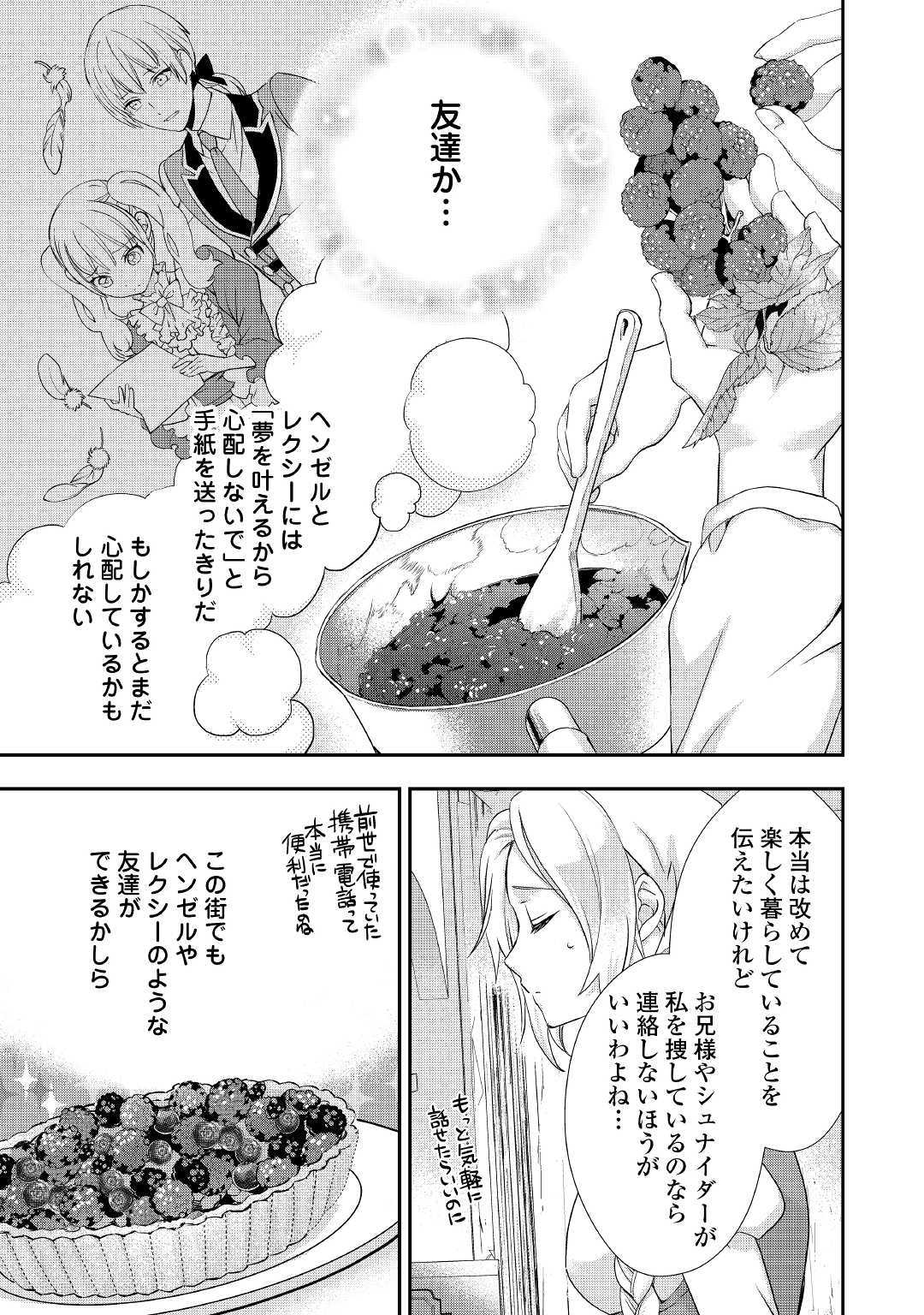 令嬢はまったりをご所望。 第9話 - Page 19