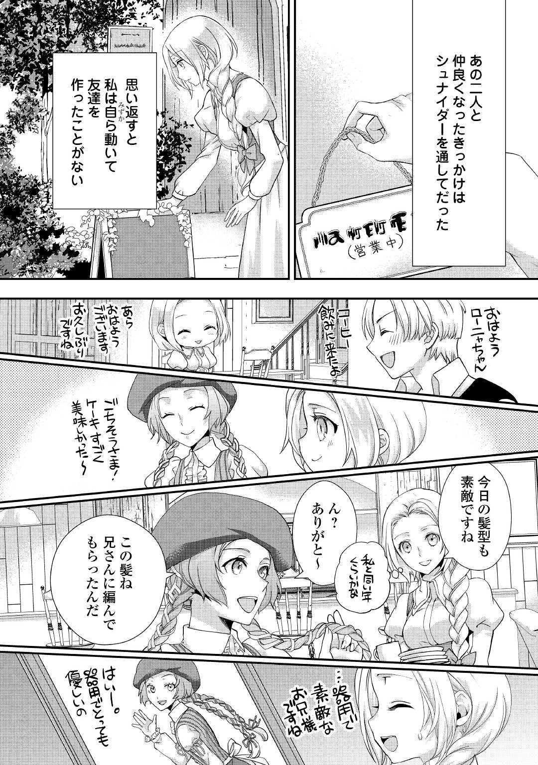 令嬢はまったりをご所望。 第9話 - Page 20