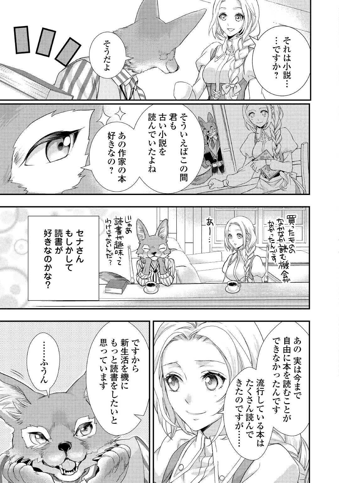 令嬢はまったりをご所望。 第9話 - Page 25