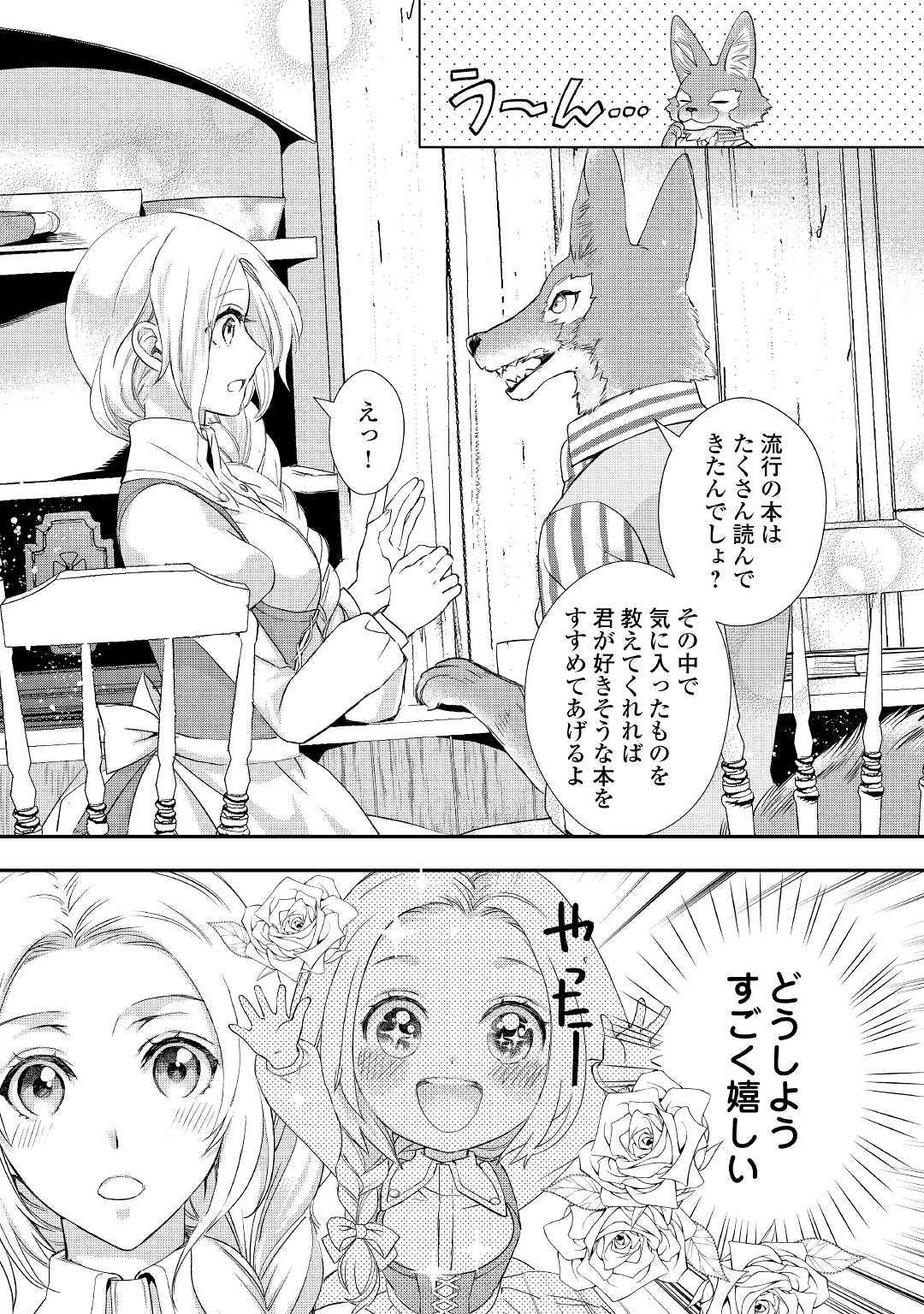 令嬢はまったりをご所望。 第9話 - Page 27