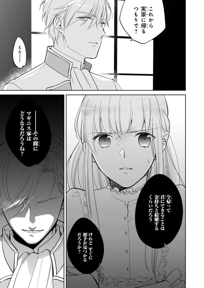 令嬢エリザベスの華麗なる身代わり生活 第1話 - Page 13