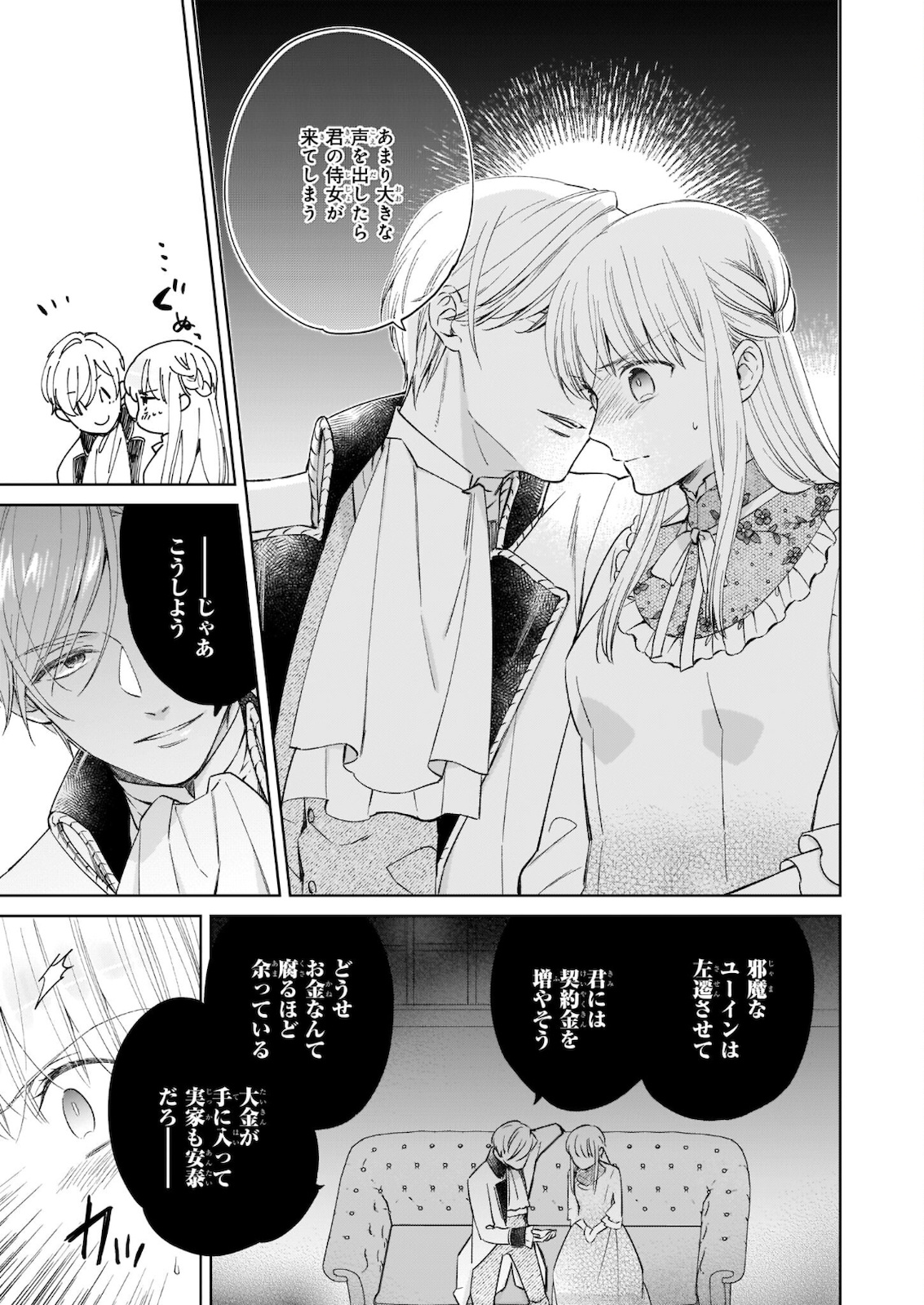 令嬢エリザベスの華麗なる身代わり生活 第10.1話 - Page 4