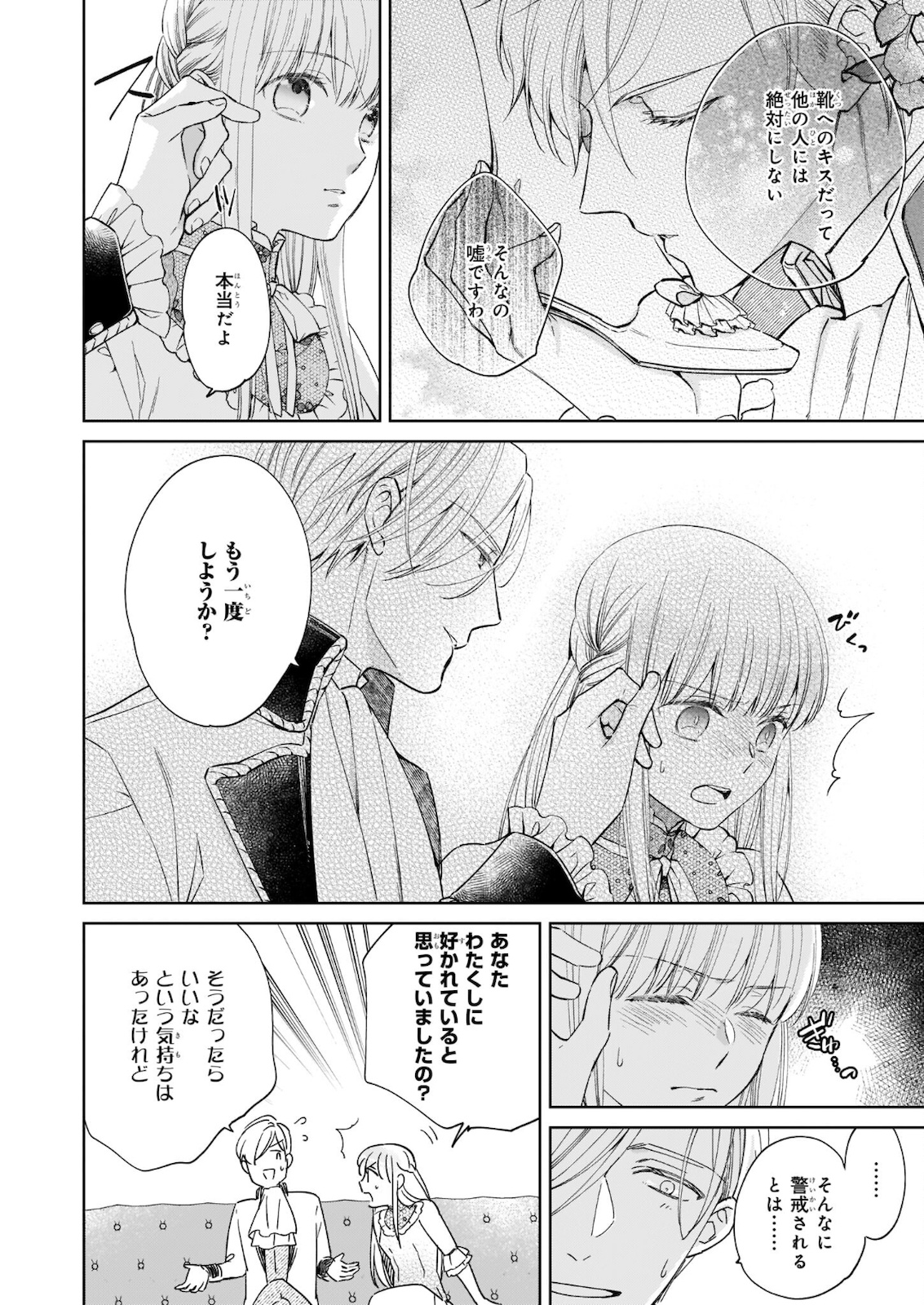 令嬢エリザベスの華麗なる身代わり生活 第10.1話 - Page 7