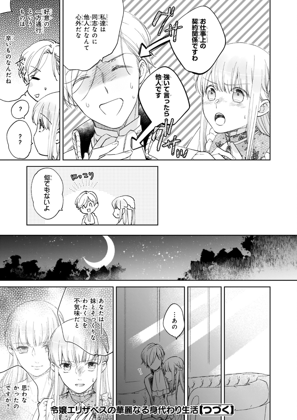 令嬢エリザベスの華麗なる身代わり生活 第10.1話 - Page 7