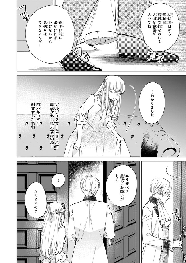 令嬢エリザベスの華麗なる身代わり生活 第10.2話 - Page 6