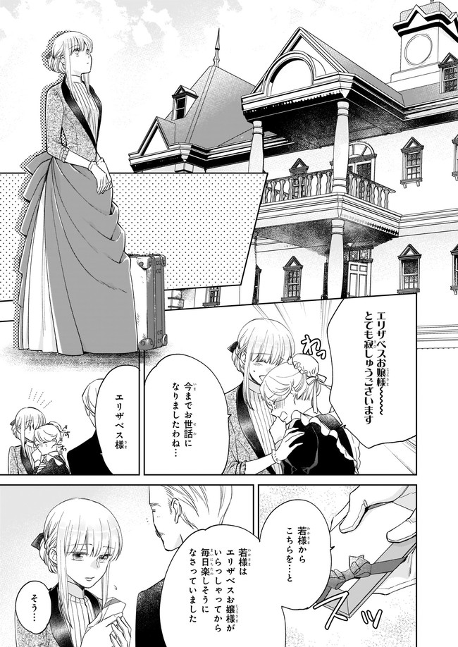 令嬢エリザベスの華麗なる身代わり生活 第10.2話 - Page 9