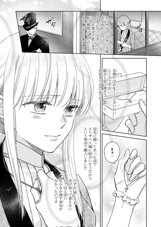 令嬢エリザベスの華麗なる身代わり生活 第10.2話 - Page 9