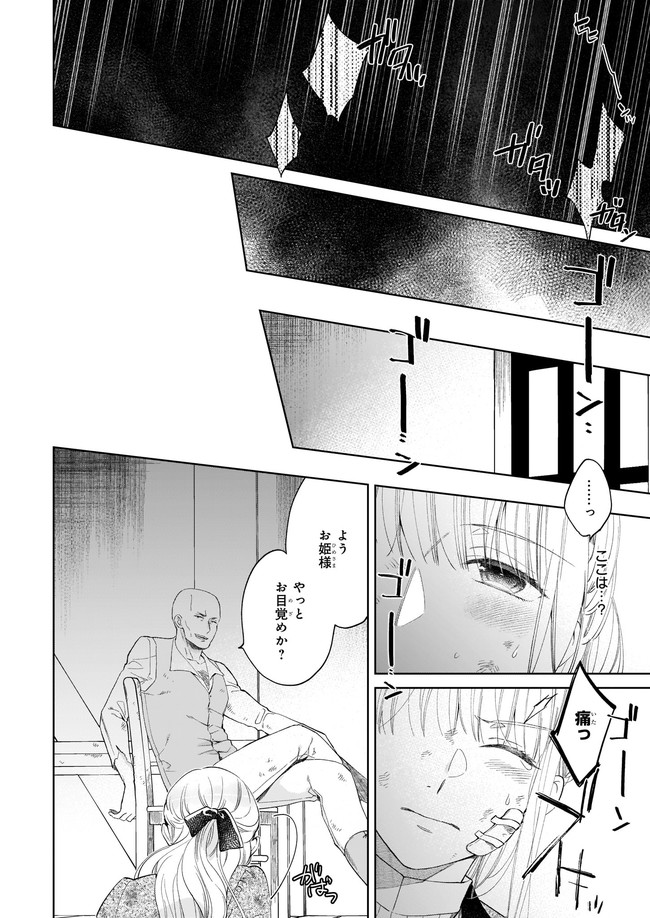 令嬢エリザベスの華麗なる身代わり生活 第11.1話 - Page 3