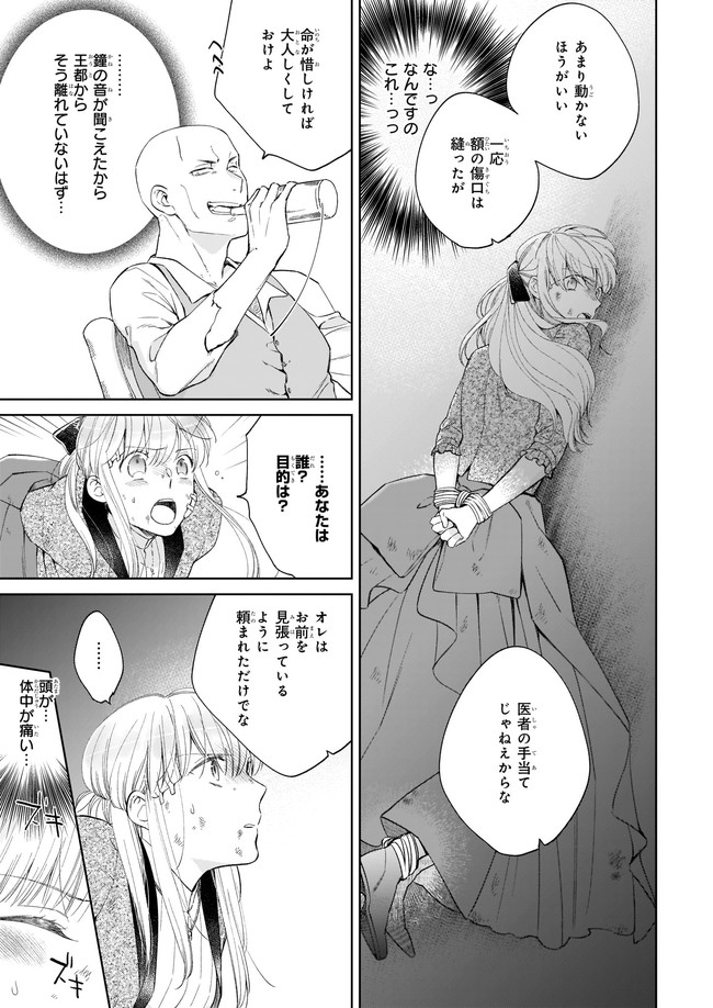 令嬢エリザベスの華麗なる身代わり生活 第11.1話 - Page 3