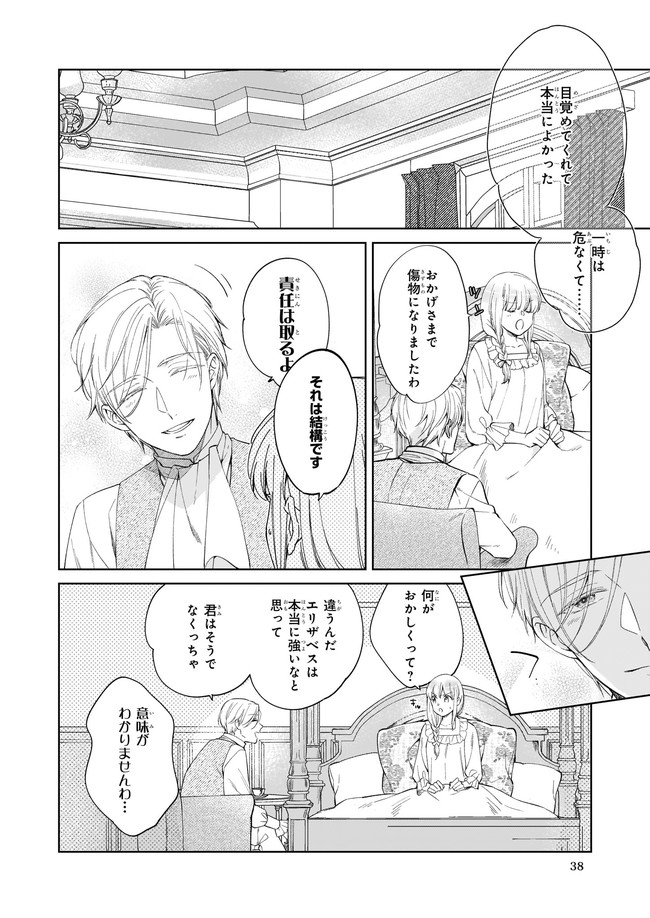 令嬢エリザベスの華麗なる身代わり生活 第11.2話 - Page 6