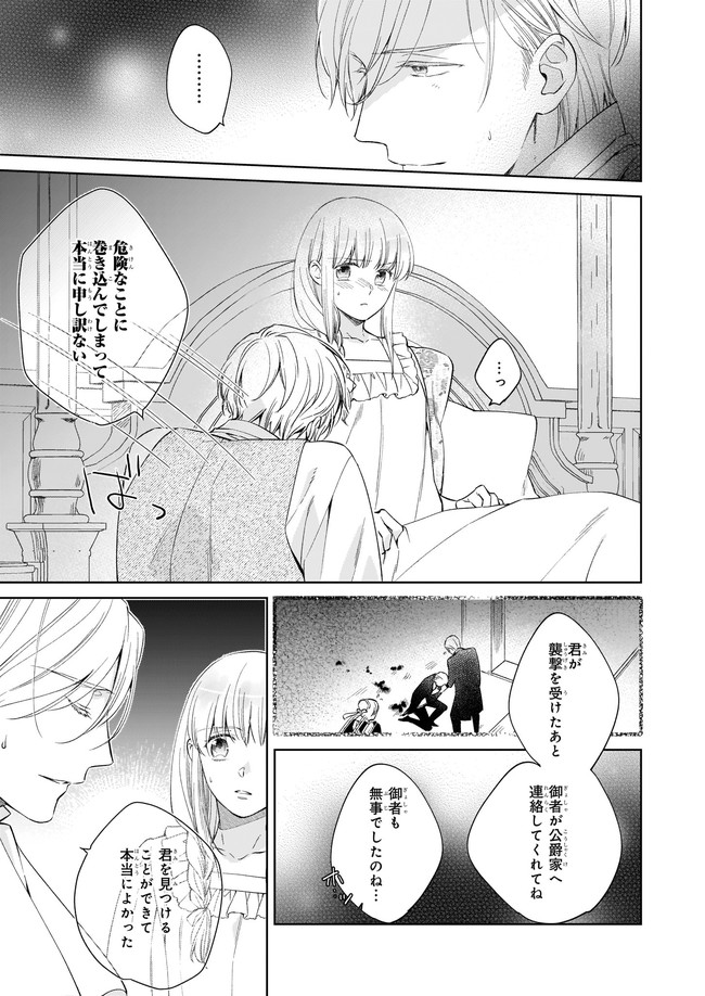 令嬢エリザベスの華麗なる身代わり生活 第11.2話 - Page 7