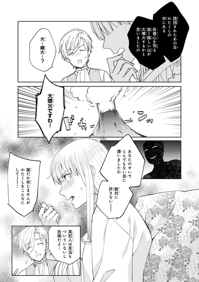 令嬢エリザベスの華麗なる身代わり生活 第11.3話 - Page 2