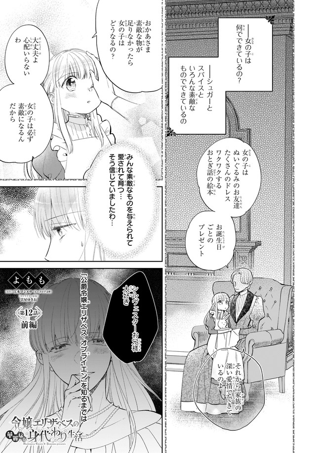 令嬢エリザベスの華麗なる身代わり生活 第12.1話 - Page 1