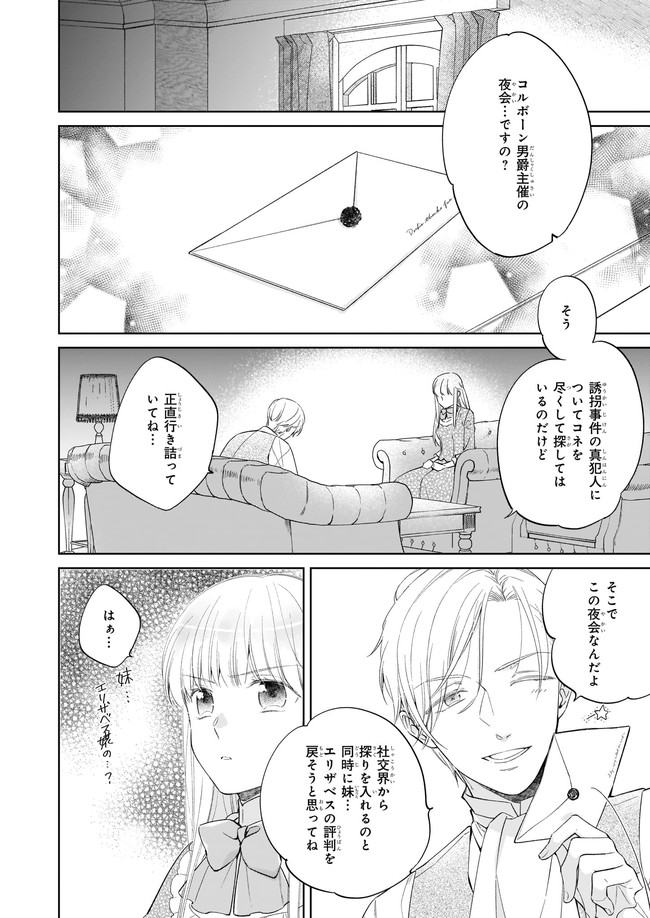 令嬢エリザベスの華麗なる身代わり生活 第12.1話 - Page 2