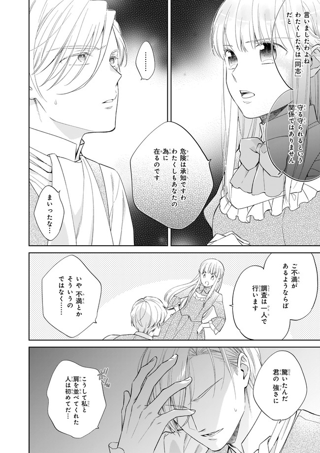 令嬢エリザベスの華麗なる身代わり生活 第12.1話 - Page 7