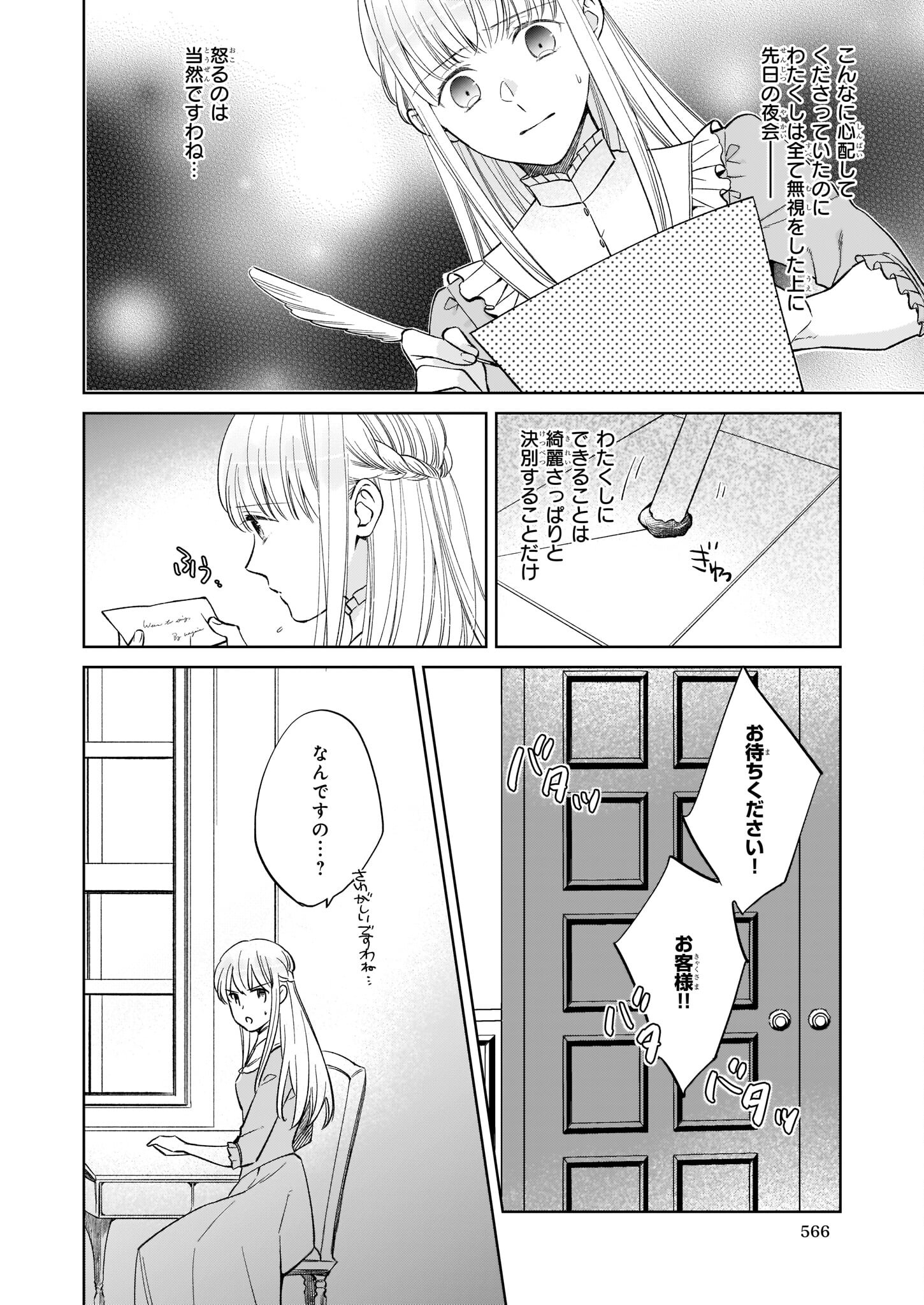 令嬢エリザベスの華麗なる身代わり生活 第13話 - Page 13