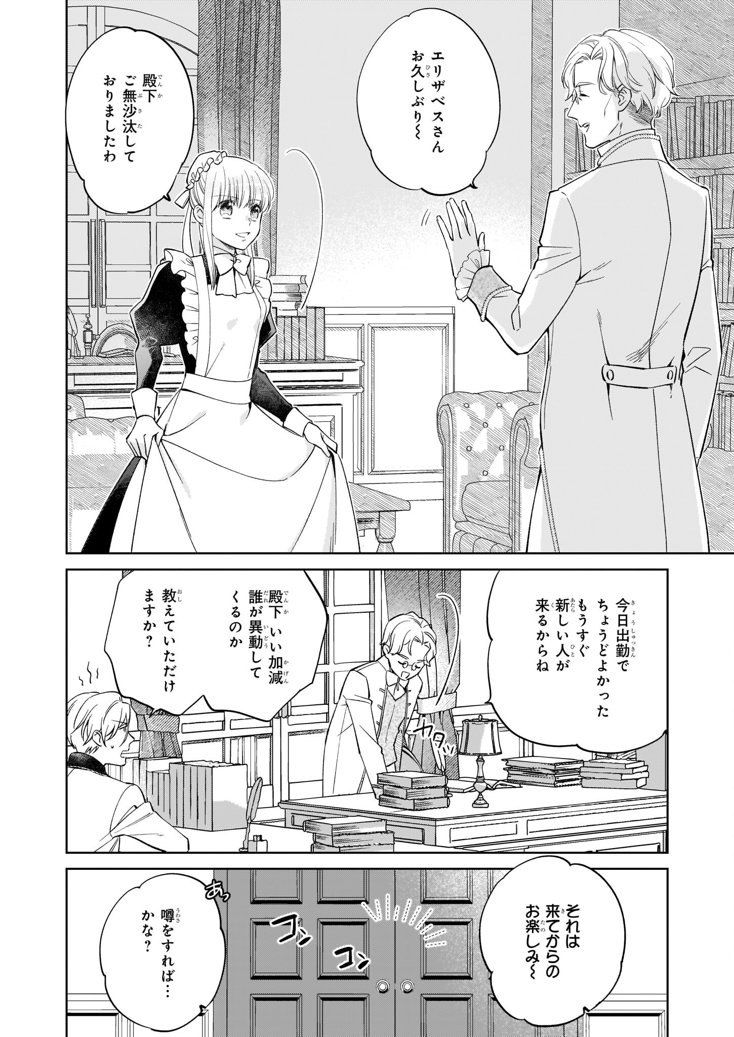 令嬢エリザベスの華麗なる身代わり生活 第13話 - Page 25