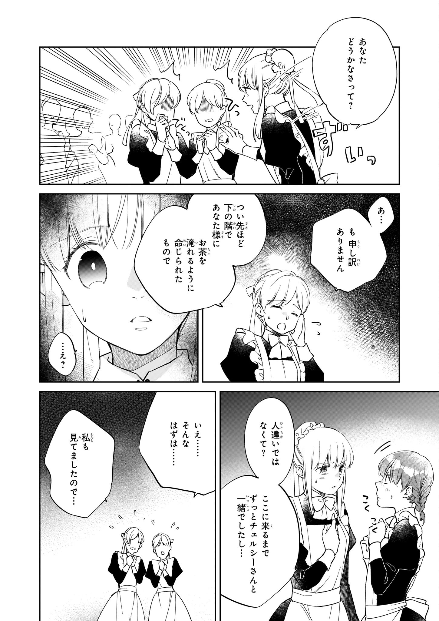 令嬢エリザベスの華麗なる身代わり生活 第14話 - Page 6